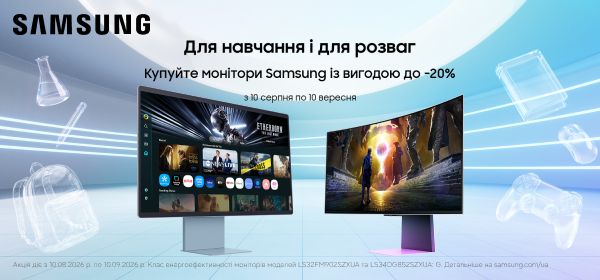 Вигода до -20% на монітори Samsung